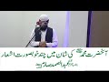 Shan e Muhammad صلی اللہ علیہ وسلم