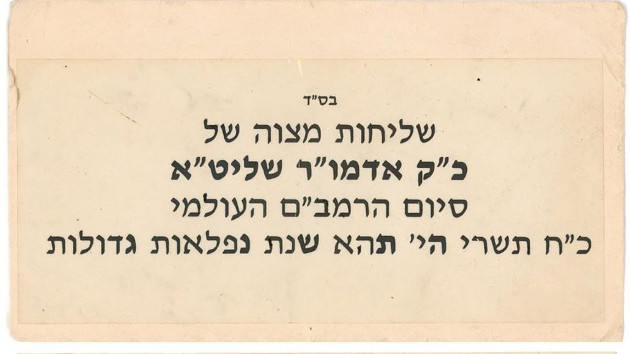 R' Zalman Wilschanski invites everyone to Siyum HaRambam 5753 | ר' זלמן וילשנסקי מזמין את הקהל לסיום