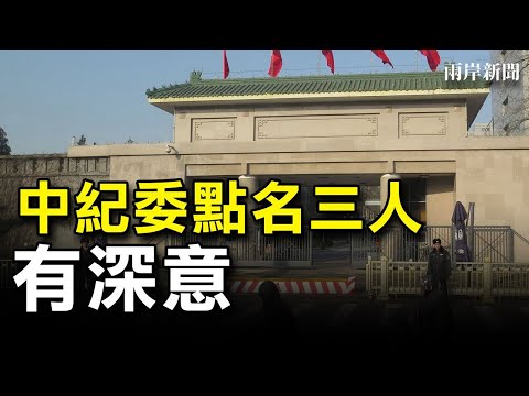 六中前夕韩正新职曝光 下波整肃目标指向这人？中共内部曾辩论攻台 竟是他出面证实【希望之声TV-两岸要闻-2021/11/05】