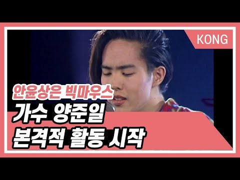 가수 양준일 본격적 활동 시작_안윤상은 빅마우스 [박은영의 FM대행진]
