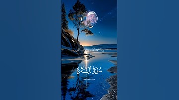 عبدالباسط عبدالصمد تلاوة خاشعة سورة البقرة #عبدالباسط_عبدالصمد #تلاوة #البقرة
