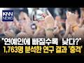 연구 결과: 연예인에 과하게 빠질수록 지능이 낮을 수 있다
