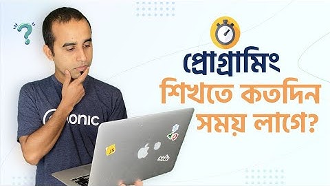 প্রোগ্রামিং শিখতে কত দিন সময় লাগে? Different Approach to Learn programming Time to learn programming