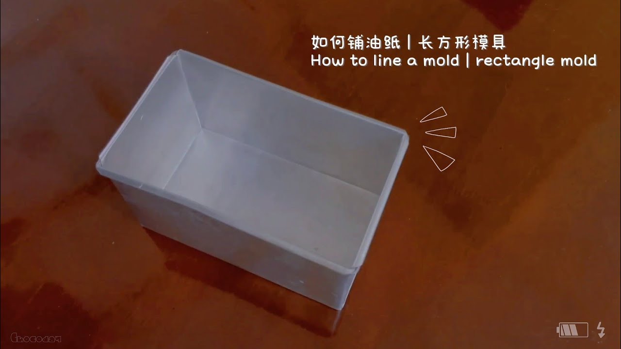 如何铺油纸(长方形模具) How to line a mold(rectangle mold) | chocoday  