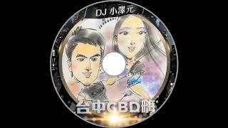Dj 小澤元 - 台中CBD嗨 YouTube 縮圖