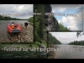С друзьями в верховья реки. Восточные Саяны. Рыбалка за четвёртым порогом. Начало июля 2021 года.
