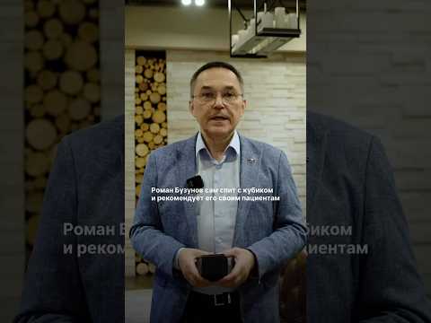 Сомнолог Роман Бузунов о кубике сна deep