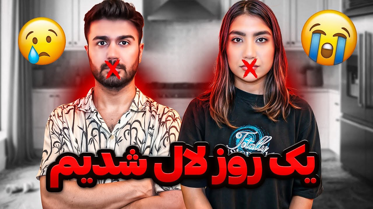 یک روز لال شدیم!کل این ویدیو خندست😂