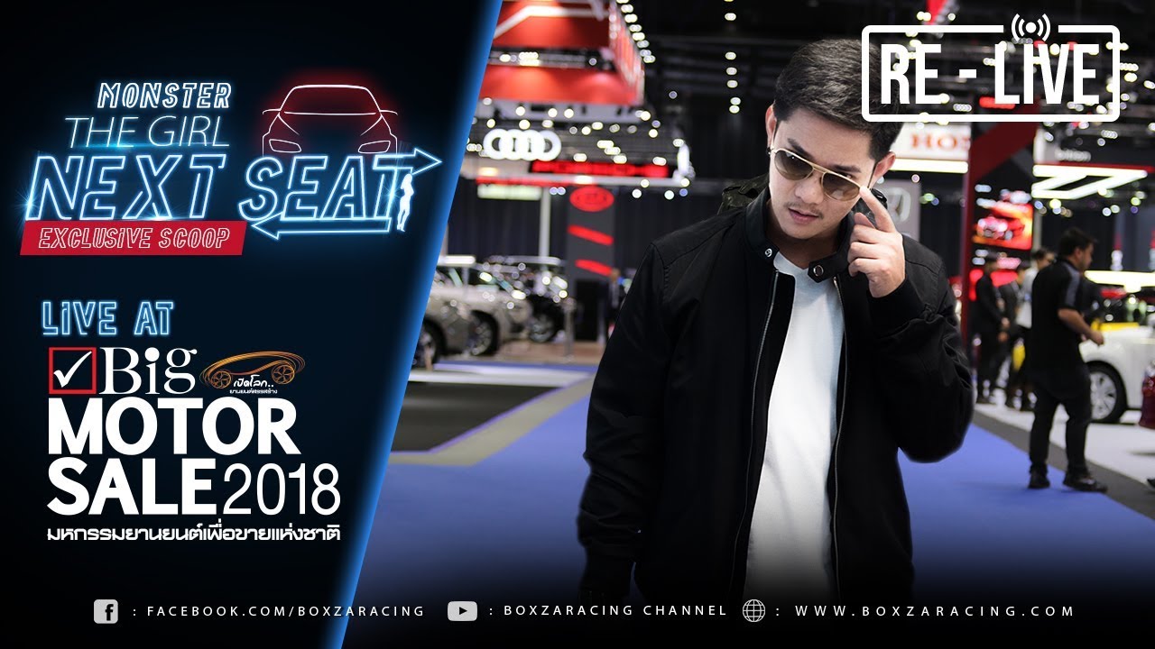 [RE-RUN] The Girl Next Seat เฉพาะกิจ BIG Motor Sale 2018 พาชมโปรโมชั่นเด็ดๆในงาน