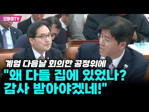 계엄 다음날 회의한 공정위에 박상혁 &amp;quot;왜 다들 집에 있었나? 감사 받아야겠네&amp;quot;