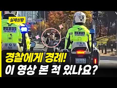 🔥유튜브에서 화제가 된 경찰에게 경례하는 아이! 다시 만난 그들의 이야기🥰
