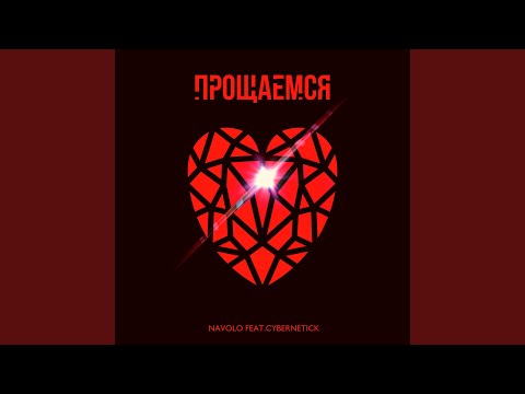 NAVOLO - Хорошо