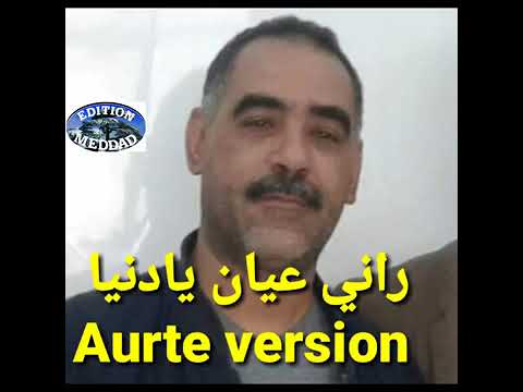 الشاب عزدين راني عيان يا دنيا Chab Azzedine Ya Denya Ayan Rani