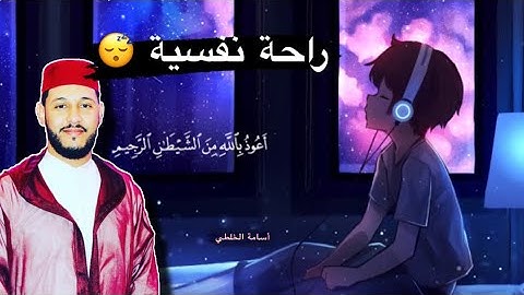 ارح سمعك 🎧 سورة الكهف بصوت القارئ الشيخ أسامة الخلطي✨ / تلاوة رووووعة 🌺 #3