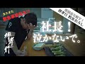 新商品「堺孝行 鮫皮わさびおろし」 ～糸魚川わさび園に潜入！青木社長がわさびを擦る！～