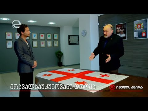 მრავალსაუკუნოვანი დროშა