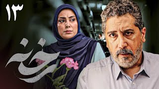 سریال جدید ایرانی رخنه | قسمت 13