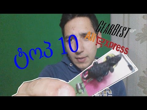 ტოპ 10 გამოწერილი ნივთი 5 დოლარამდე | Top 10 Items Under 5$