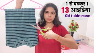एक से बढ़कर एक 13 आइडिया/old t-shirt reuse/best making ideas from old t-shirt