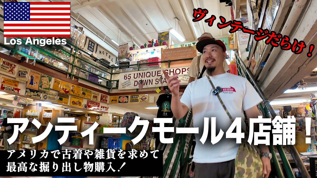 完全 アメリカ 買い付け 古着 ヴィンテージ ニューヨークの古着店で特別なヴィンテージを拝見！ クラシック