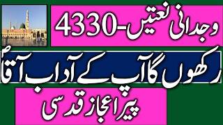 Pir Aijaz Qudsi Wijdani Naatain 4330 Rakhon Ga Ap Kay Adab Aqa (S.A.W)