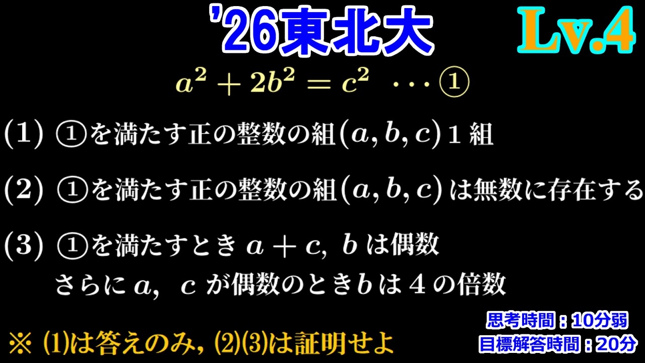 Even with this, integers make a difference] 2026 Tohoku University