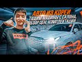 Экспорт машин из Кореи. Забираем новыe GV80 /Hyundai Palisade. Обзор, цены, комплектации.