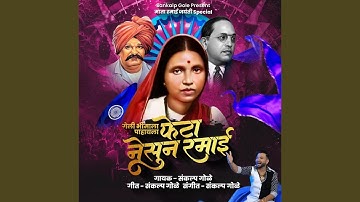 Geli Bhimala Pahayala Feta Nesun Ramai