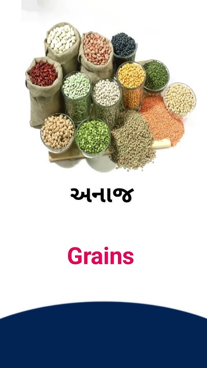 Grains Meaning In Gujarati English Dictionary YouTube grains-meaning-in-gujarati-english-dictionary-youtube