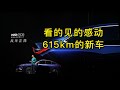 蔚来2019 NIO DAY：看得见的感动，超600km续航新车【剁手风向标】