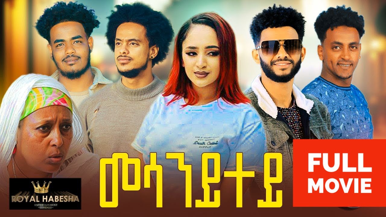 New Eritrean full Movie 2023 Mesanitey // መሳንይተይ - YouTube