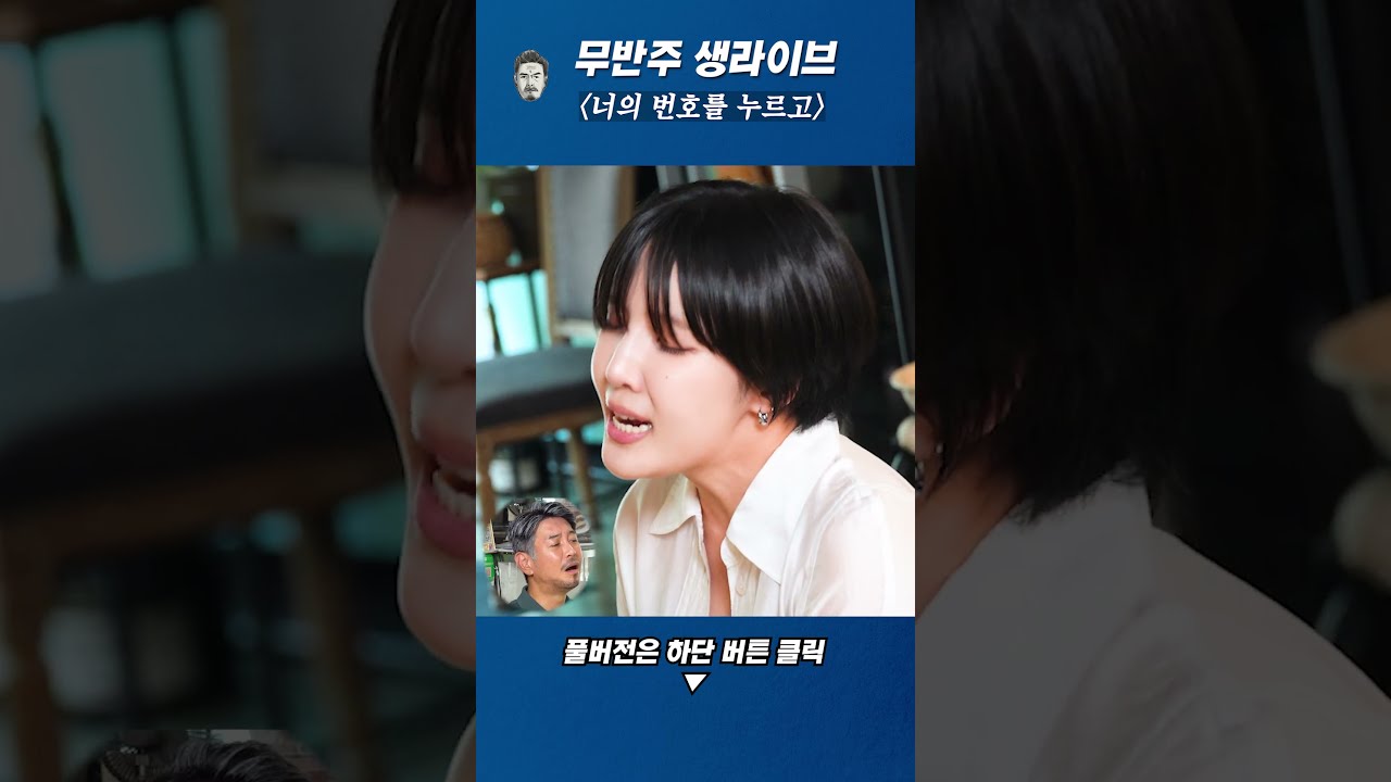 김나영 너의 번호를 누르고