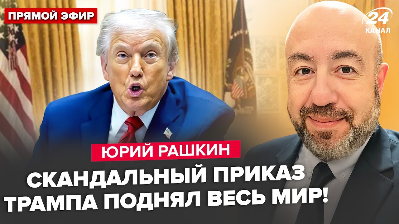 🤯РАШКИН: Трамп В ЛЮТОЙ ИСТЕРИКЕ: отдал ЖУТКИЙ приказ! Путин ИСПУГАН. СРОЧНОЕ обращение Зеленского
