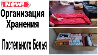 видео: ОРГАНИЗАЦИЯ ХРАНЕНИЯ ПОСТЕЛЬНОГО БЕЛЬЯ КАК СЛОЖИТЬ ПРОСТЫНЬ НА РЕЗИНКЕ #какхранить #домашнийбытлегко картинка: ОРГАНИЗАЦИЯ ХРАНЕНИЯ ПОСТЕЛЬНОГО БЕЛЬЯ КАК СЛОЖИТЬ ПРОСТЫНЬ НА РЕЗИНКЕ #какхранить #домашнийбытлегко