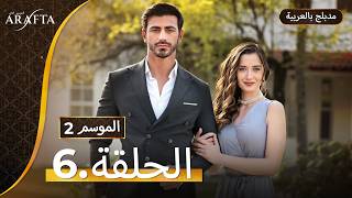 Arafta Season 2 (أرافتا) الحلقة 06 كاملة (Arabic Dubbed) مسلسل مدبلج تركي  #S2EP06 @Arafta-arabic screenshot 5