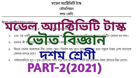 class 10 model activity task 2021 ll physical science ll class x model activity task ll PART-2