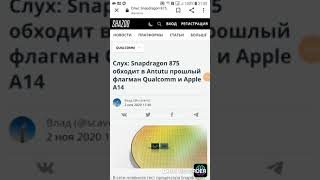 snapdragon 875 обходит Apple a14 Bionic