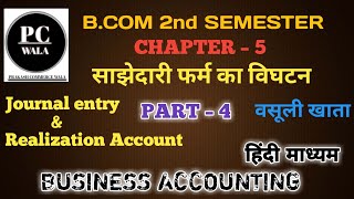 Dissolution of Partnership Firm | Chapter 5 B.Com Full Explanation Realisation Account