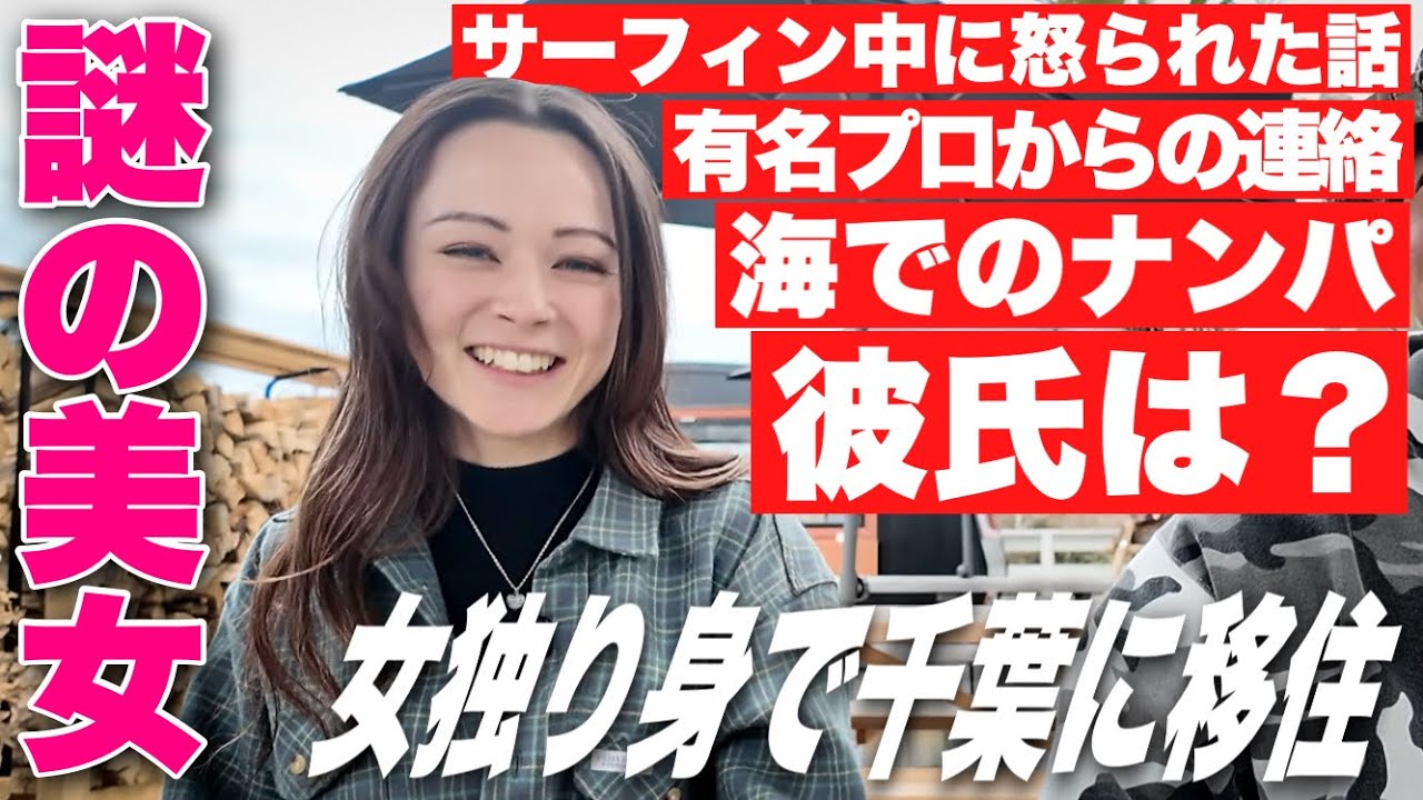【謎の美女サーファー登場】有名プロから連絡が？海で怒鳴られた話など。【NGなし質問コーナー】