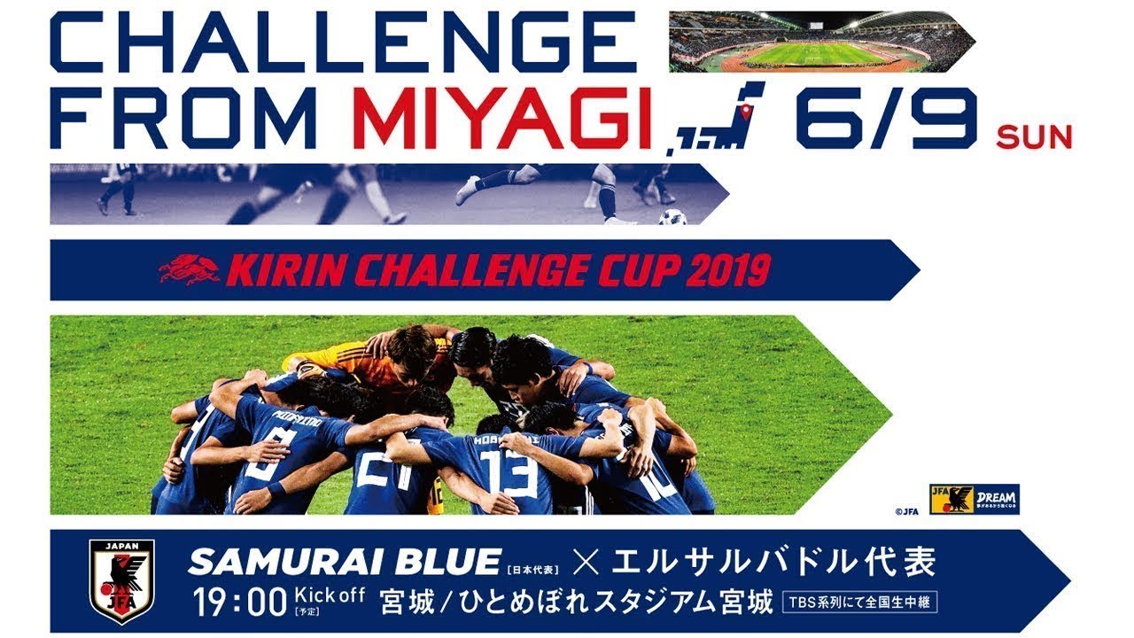 キリンチャレンジカップ19 6 9 Top Jfa 公益財団法人日本サッカー協会