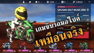 เกมขับรถมอเตอร์ไซค์บิ๊กไบค์ เหมือนจริง ไม่ต้องใช้เน็ต Real Moto 2 screenshot 4