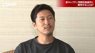 北海道コンサドーレ札幌】宮澤裕樹選手主将継承メッセージ - YouTube