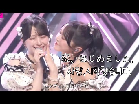 [자막/발음]이코러브(イコラブ) - 사랑, 시작했습니다. (恋、はじめまして。)