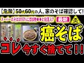 【危険】さらに禁止添加物も混入！？スーパーの蕎麦の危険性7選と無添加オススメ蕎麦３選
