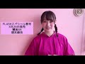 【FLASHスペシャルグラビアBEST2021年春号】櫻坂46 増本綺良
