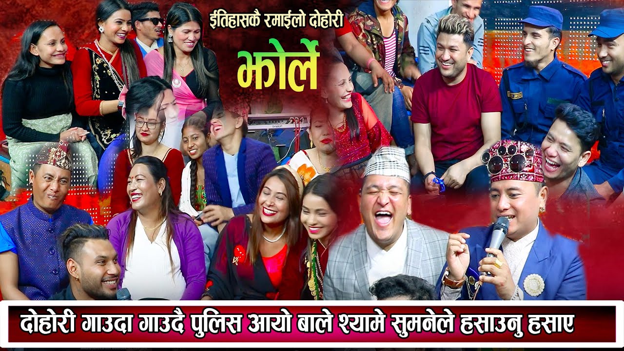 सम्धि सम्धिना फेल हे भगवान कति हसाउन सकेको New N…