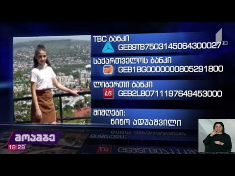 საქველმოქმედო განცხადება