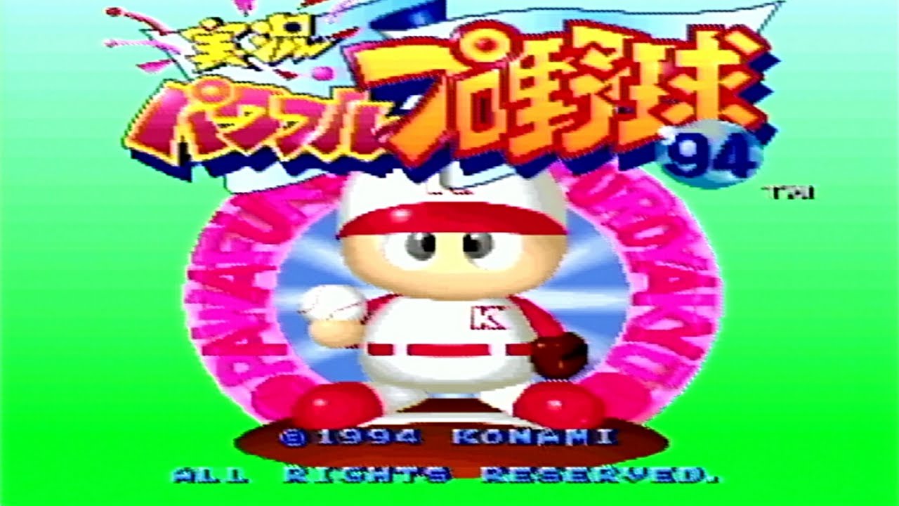 パワプロ、野球、エメラルド 実況パワフルプロ野球'94】初代パワプロ!近鉄バッファローズ