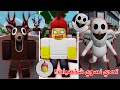 تحدي نسوي شخصيات 99 ليلة في الغابة سوينا الغزال تتوقعون نجحنا Roblox 