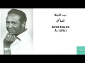 سيد خليفة الليالي Sayed Khalifa Al Layali سيد خليفة الليالي Sayed Khalifa Al Layali